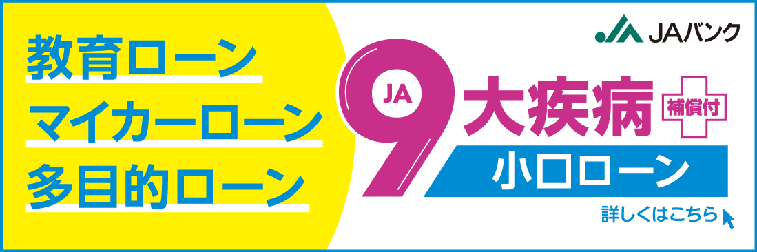 9大疾病補償付小口ローン