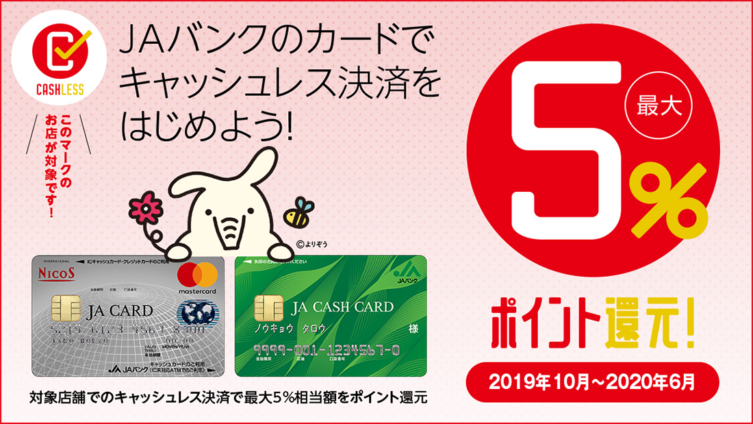 キャッシュレス・消費者還元事業