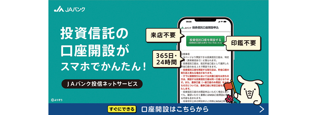 ご存知ですか？スマホでできる投資信託