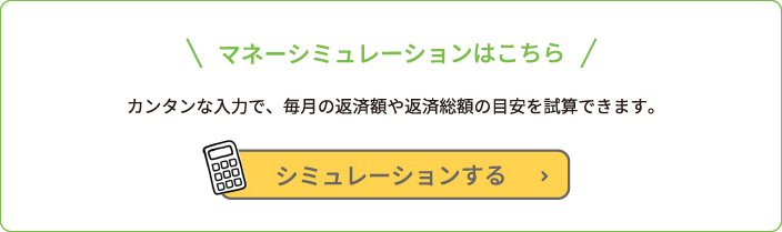 マネーシミュレーションはこちら シミュレーションする