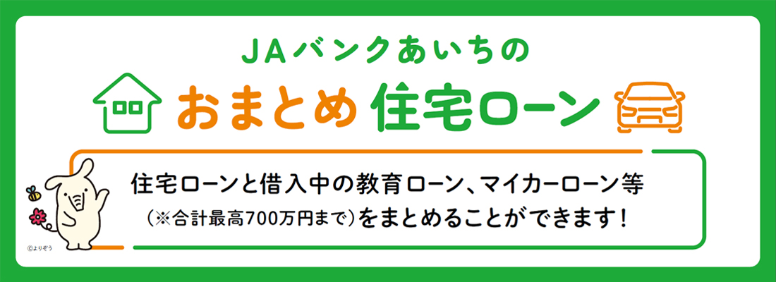 おまとめ住宅ローン