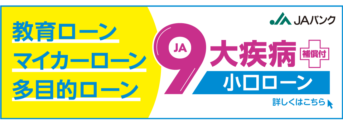 9大疾病補償付小口ローン