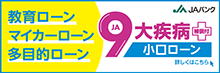 9大疾病補償付小口ローン