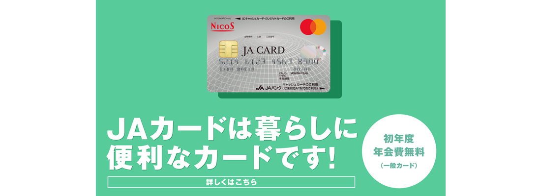 Ja クレジット カード