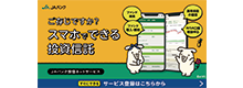 ご存知ですか？スマホでできる投資信託